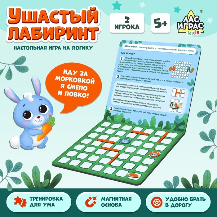 Настольная игра на логику &laquo;Ушастый лабиринт&raquo;, 2 игрока, 5+
