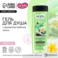 Гель для душа «Балийское спа», 250 мл, аромат водной лилии, ARELA Гель для душа «Балийское спа», 250 мл, аромат водной лилии, ARELA