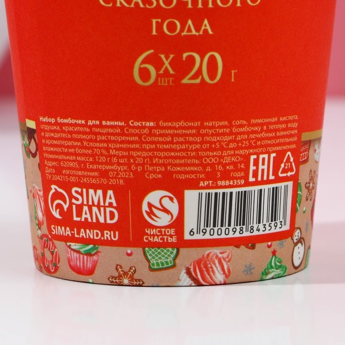 Подарочный набор косметики &laquo;Яркого Нового Года!&raquo;, бомбочки для ванны, 6 х 20 г, ЧИСТОЕ СЧАСТЬЕ