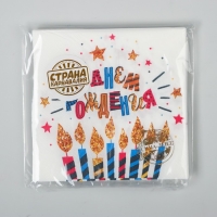 Cалфетки бумажные «С днём рождения», свечи, 25х25, набор 20 шт. Cалфетки бумажные «С днём рождения», свечи, 25х25, набор 20 шт.