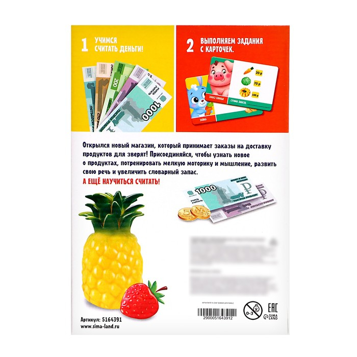 Развивающий набор &laquo;Весёлый магазин&raquo;