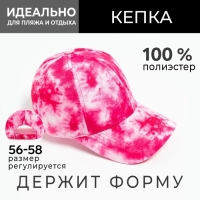 Кепка женская Tie-dye MINAKU, цвет фуксия, размер 54-56