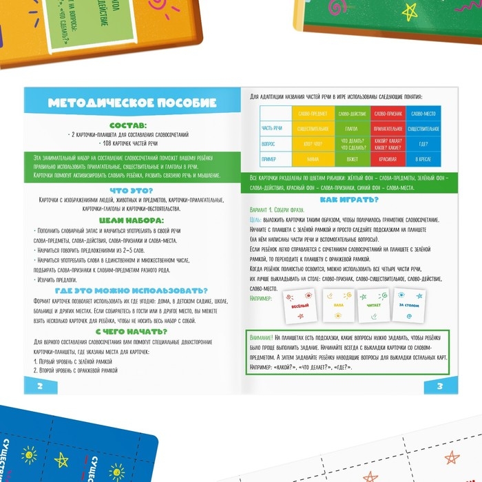 Развивающий набор &laquo;Составляем словосочетания&raquo;, 5+
