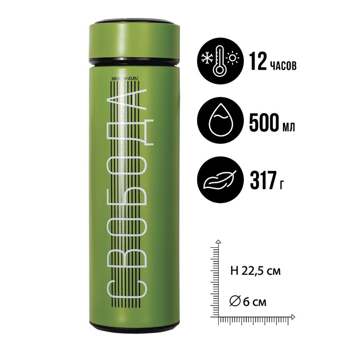 Термос &laquo;Свобода&raquo;, 500 мл, сохраняет тепло 10-12 ч