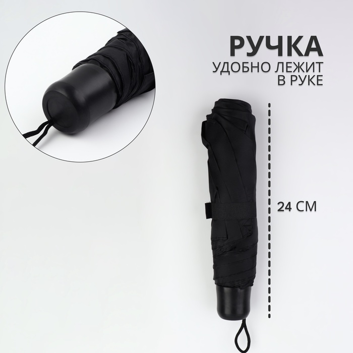 Зонт механический &laquo;Однотон&raquo;, 3 сложения, 8 спиц, R = 48/55 см, D = 112 см, цвет МИКС