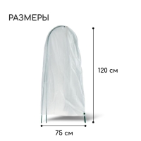 Чехол для укрытия растений, металлический каркас, 120 &times; 75 см, спанбонд с УФ-стабилизатором, плотность 60 г/м&sup2;