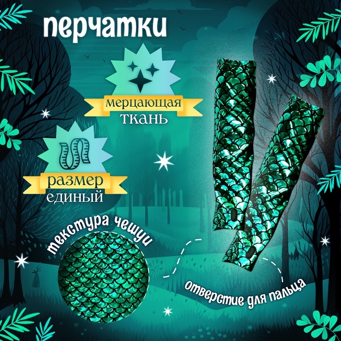 Новый год! Карнавальный костюм &laquo;Сверкающая змейка&raquo;, платье, перчатки, маска, рост 110-116 см