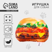 Игрушка для собак с пищалкой «Бургер» из текстиля, 12 х 9,3 см Игрушка для собак с пищалкой «Бургер» из текстиля, 12 х 9,3 см