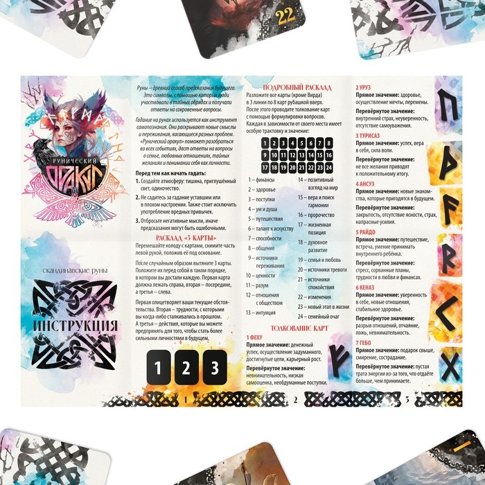 Оракул на Хэллоуин &laquo;Рунический&raquo;, 25 карт, 16+