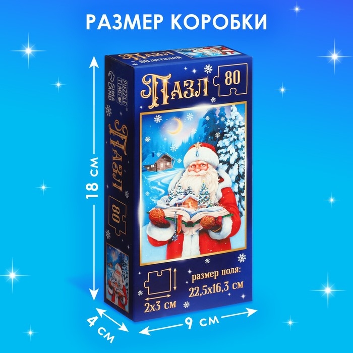 Новый год! Пазл «Добрый дедушка Мороз», 80 деталей Новый год! Пазл «Добрый дедушка Мороз», 80 деталей