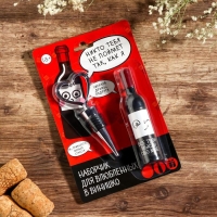 Штопор и пробка для бутылки вина &laquo;Набор для влюбленных&raquo;