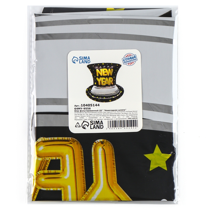 Шар фольгированный 25" &laquo;Новогодняя шляпа&raquo;