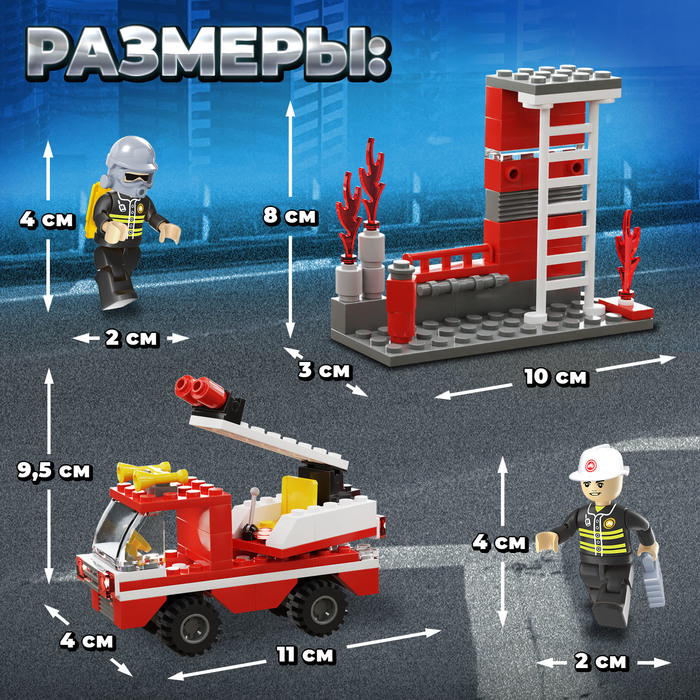 Конструктор &laquo;Пожарная бригада&raquo;, 133 детали