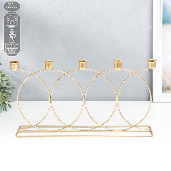 Подсвечник металл на 5 свечей Подсвечник металл на 5 свечей "Окружности" золото 23х43 см