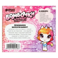 Набор для творчества. Бомбочки для ванн своими руками «Мир единорогов» Набор для творчества. Бомбочки для ванн своими руками «Мир единорогов»