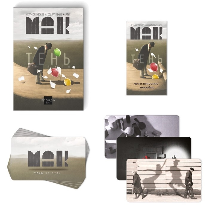 Метафорические ассоциативные карты «Тень на пути», 50 карт (7х12 см), 16+ Метафорические ассоциативные карты «Тень на пути», 50 карт (7х12 см), 16+