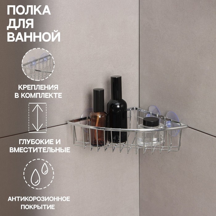 Полка для ванной Доляна, угловая, на вакуумных присосках, 19&times;19&times;5,5 см, цвет хромированный