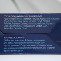 Хна белая Биозащита, 70 г