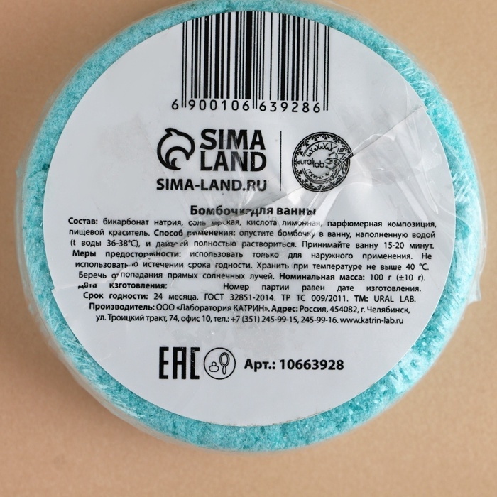 Бомбочка для ванны URAL LAB &laquo;Зайчик&raquo;, 100 г, аромат мятного пряника, Новый Год