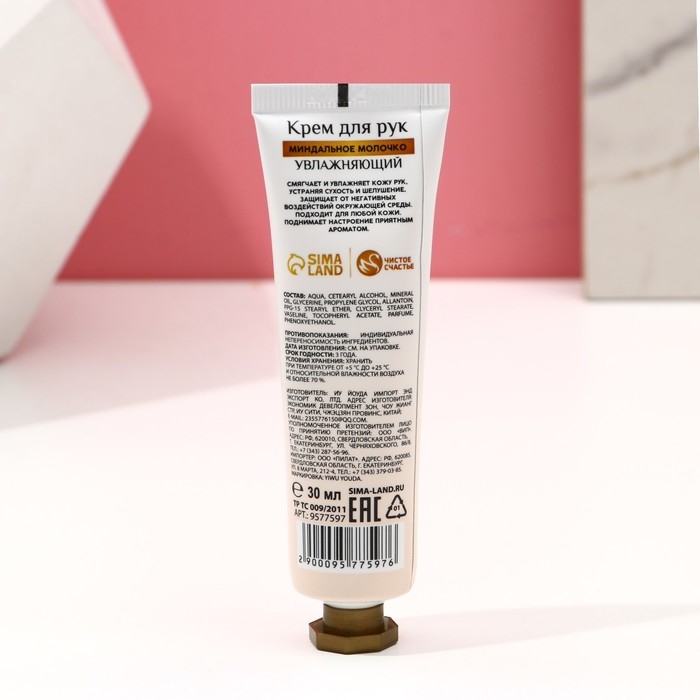 Подарочный набор косметики &laquo;Вдохновляй красотой!&raquo;, гель для душа 100 мл и крем для рук 30 мл, ЧИСТОЕ СЧАСТЬЕ