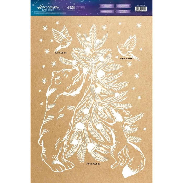 Наклейки новогодние для окон &laquo;Гравюра&raquo;, многоразовые, 33 х 50 см, Новый год