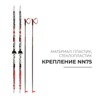 Комплект лыжный: пластиковые лыжи 200 см без насечек, стеклопластиковые палки 160 см, крепления NN75 мм, цвета МИКС Комплект лыжный: пластиковые лыжи 200 см без насечек, стеклопластиковые палки 160 см, крепления NN75 мм, цвета МИКС