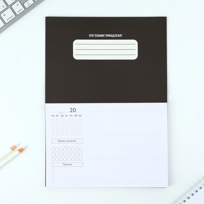 Планинг с отрывными листами А5, 40л. Мягкая обложка «Черный» Планинг с отрывными листами А5, 40л. Мягкая обложка «Черный»