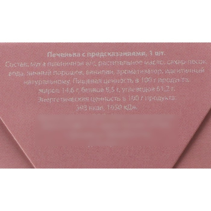 Новый год. Печенье с предсказанием "С новым годом", 1 шт