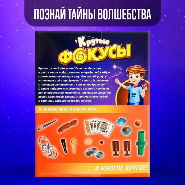Набор «Крутые фокусы», 35 фокусов Набор «Крутые фокусы», 35 фокусов