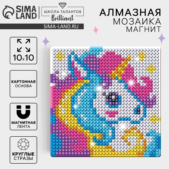 Алмазная мозаика на магните с полным заполнением для детей &laquo;Волшебный пони&raquo;