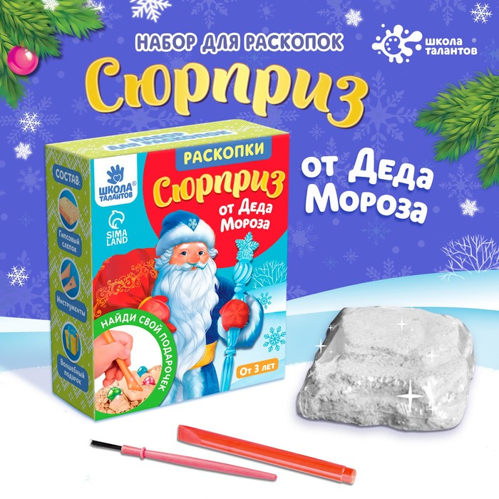Набор раскопок &laquo;Сюрприз от Деда Мороза&raquo;