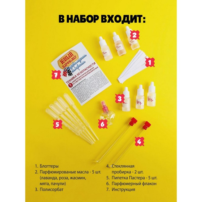 Набор для создания духов &laquo;Парфюмерная симфония. Джаз&raquo;