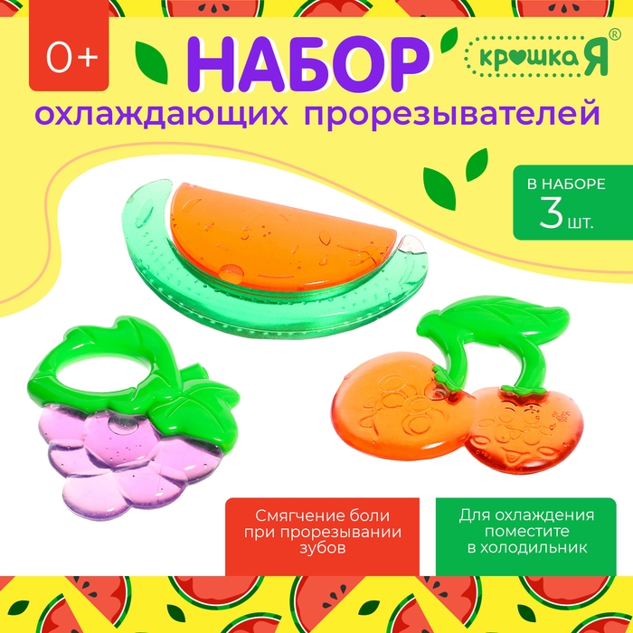 Набор «Охлаждающие прорезыватели для зубов», пищевой силикон, в кейсе, 3 шт. Набор «Охлаждающие прорезыватели для зубов», пищевой силикон, в кейсе, 3 шт.