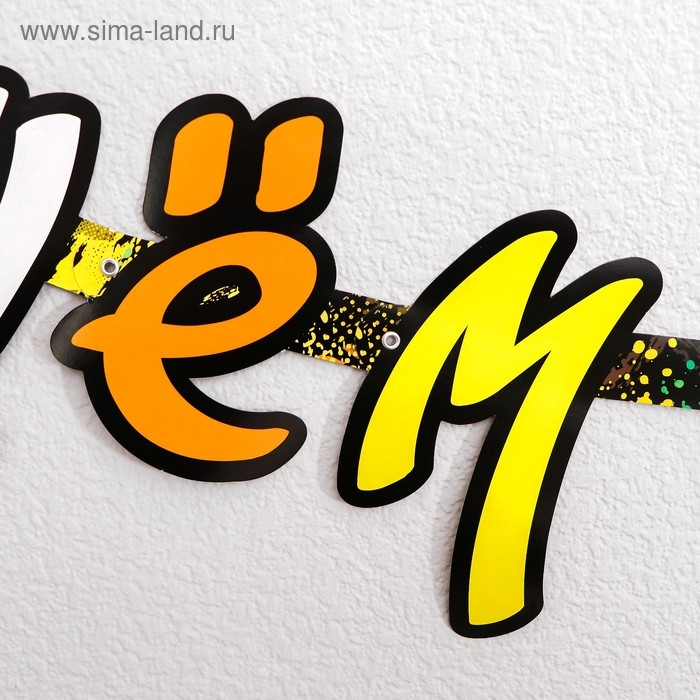 Гирлянда-буквы &laquo;Граффити&raquo;, с днём рождения, бумажная