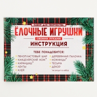 Набор для творчества «Ёлочные игрушки», лоскутки, 3 шара Набор для творчества «Ёлочные игрушки», лоскутки, 3 шара