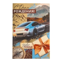 Открытка "С Днём Рождения! Новых побед!" тиснение, 12 х 18 см Открытка "С Днём Рождения! Новых побед!" тиснение, 12 х 18 см