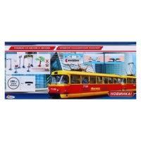 Железная дорога «Трамвай длина», пути 280 см, свет и звук Железная дорога «Трамвай длина», пути 280 см, свет и звук