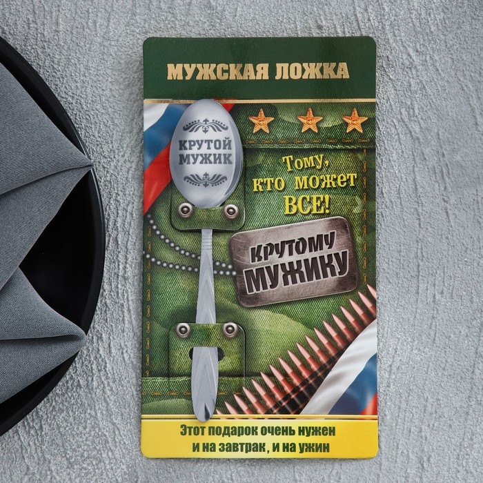Ложка чайная с гравировкой &laquo;Крутой мужик&raquo;, на подарочной открытке, 3 х 14 см.
