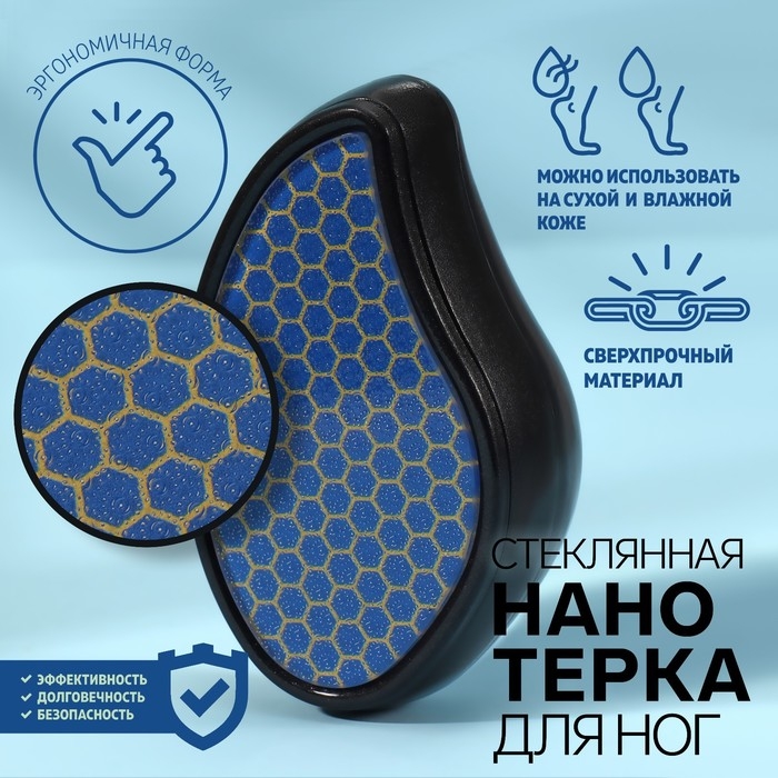 Стеклянная нано-тёрка для ног, 10,5 &times; 5,5 &times; 3,3 см, в картонной коробке, цвет чёрный