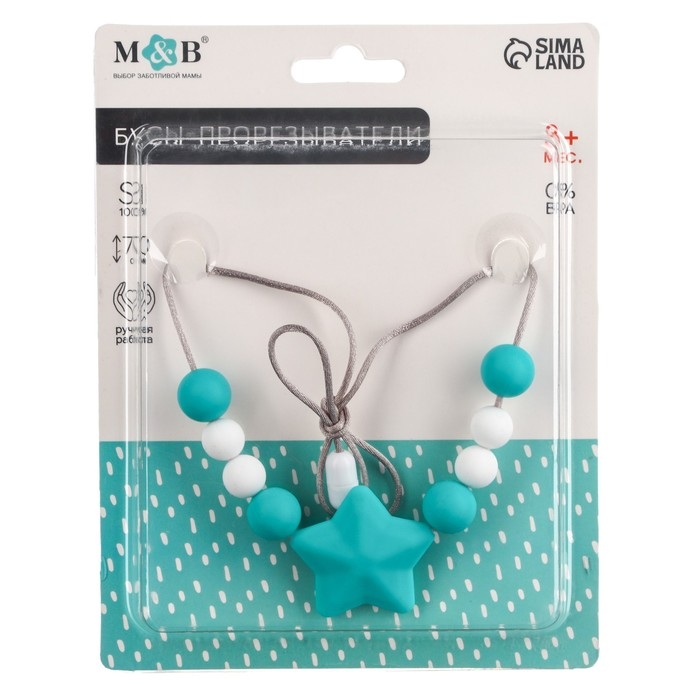 Слингобусы - прорезыватель «Звёздочка», Mum&Baby Слингобусы - прорезыватель «Звёздочка», Mum&Baby