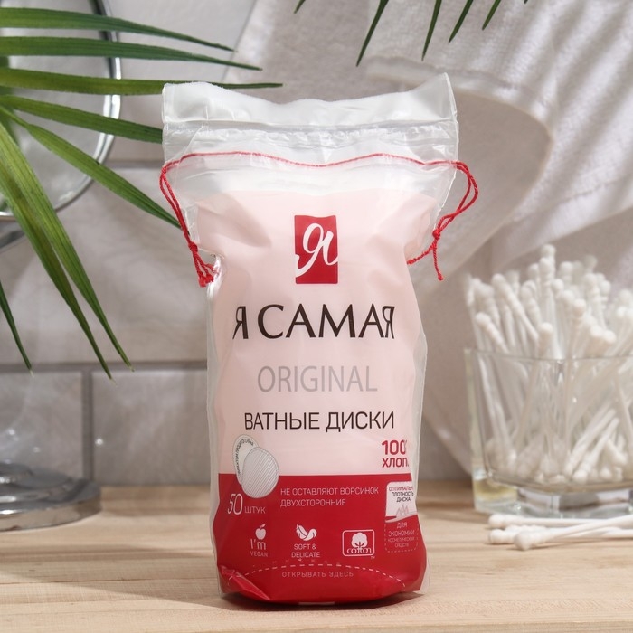 Ватные диски Ватные диски "Я самая", 50 шт.