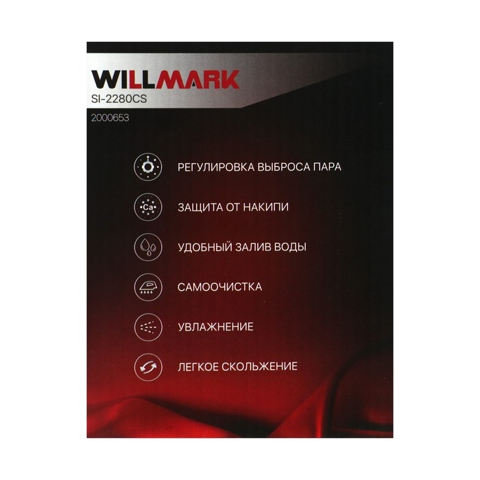 Утюг WILLMARK SI-2280CS, 2200 Вт, керамическая подошва, 250 мл, серо-зеленый Утюг WILLMARK SI-2280CS, 2200 Вт, керамическая подошва, 250 мл, серо-зеленый