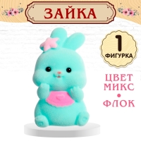 Питомцы &laquo;Зайки&raquo;, цвет МИКС