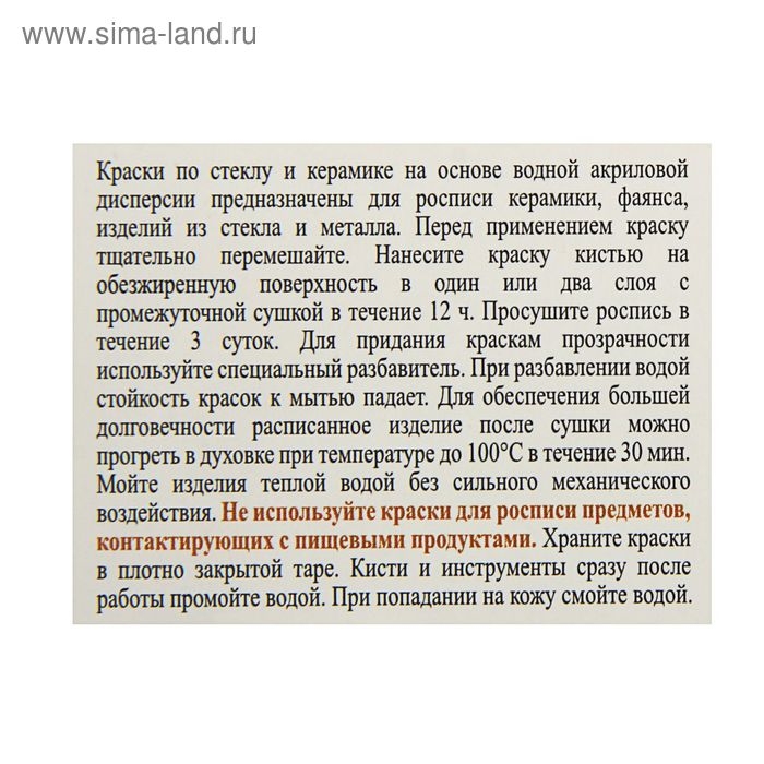 Набор красок по стеклу и керамике Decola, 6 цветов х 20 мл, 4041026