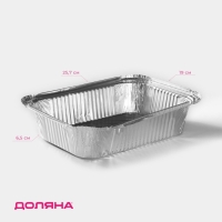 Набор форм из фольги для запекания и выпечки Доляна, 2 л, 25,7×19×6,5 см, 2 шт Набор форм из фольги для запекания и выпечки Доляна, 2 л, 25,7×19×6,5 см, 2 шт