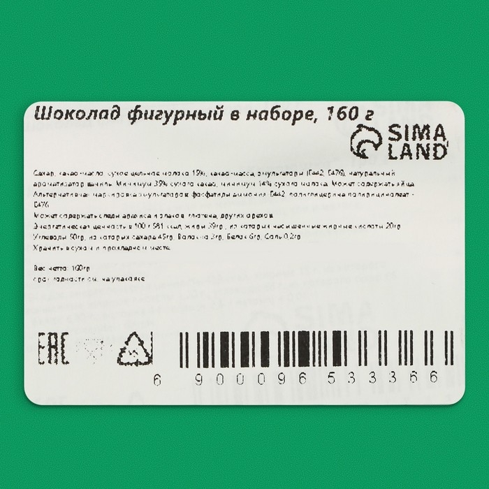 Шоколад фигурный в наборе, 160 г