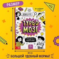 Книга - тренажёр &laquo;Турбомозг! Тренируем мышление&raquo;, 132 стр.