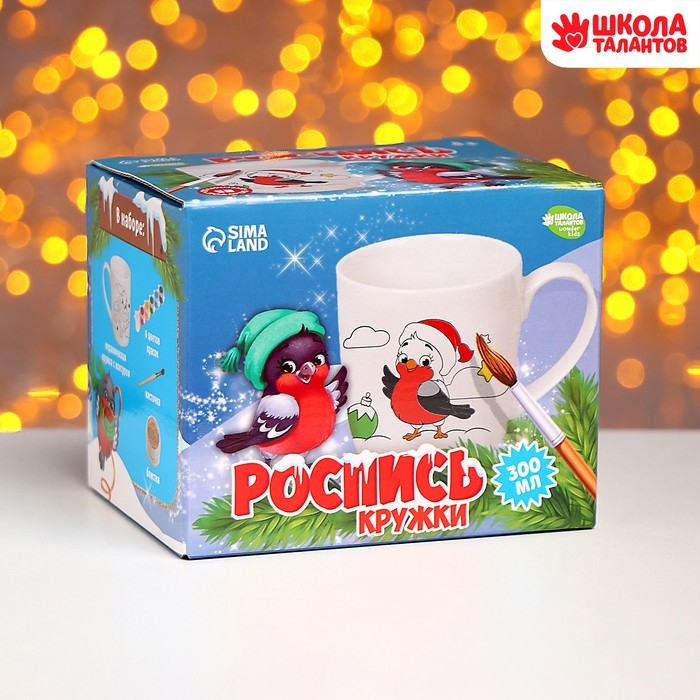 Кружка под раскраску на новый год &laquo;Снегирь&raquo;, 300 мл, новогодний набор для творчества