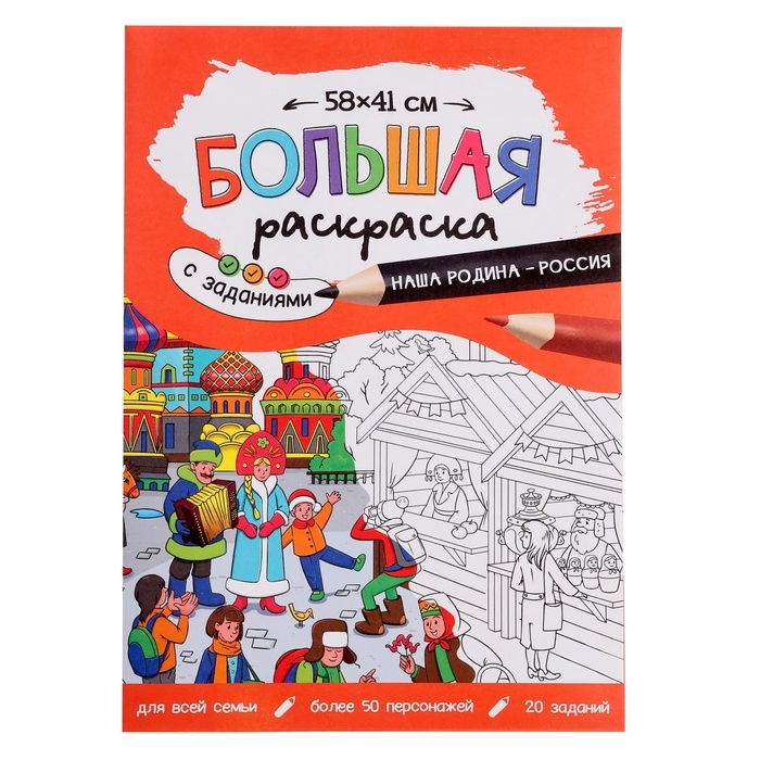 Подарок для любознательных &laquo;Я люблю Россию&raquo;, 6 в 1, 2-5 игроков, 6+