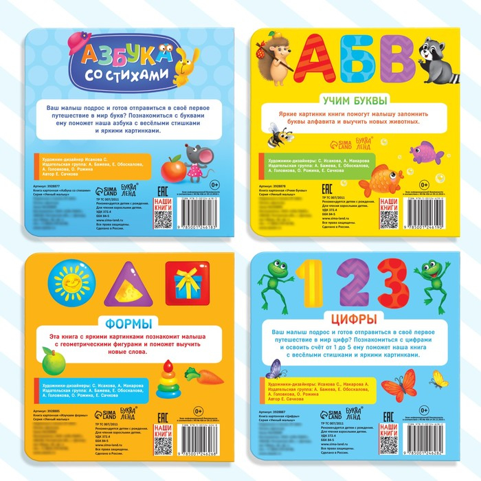 Книги картонные набор «Азбука и счёт», 4 шт., по 10 стр., МИКС Книги картонные набор «Азбука и счёт», 4 шт., по 10 стр., МИКС